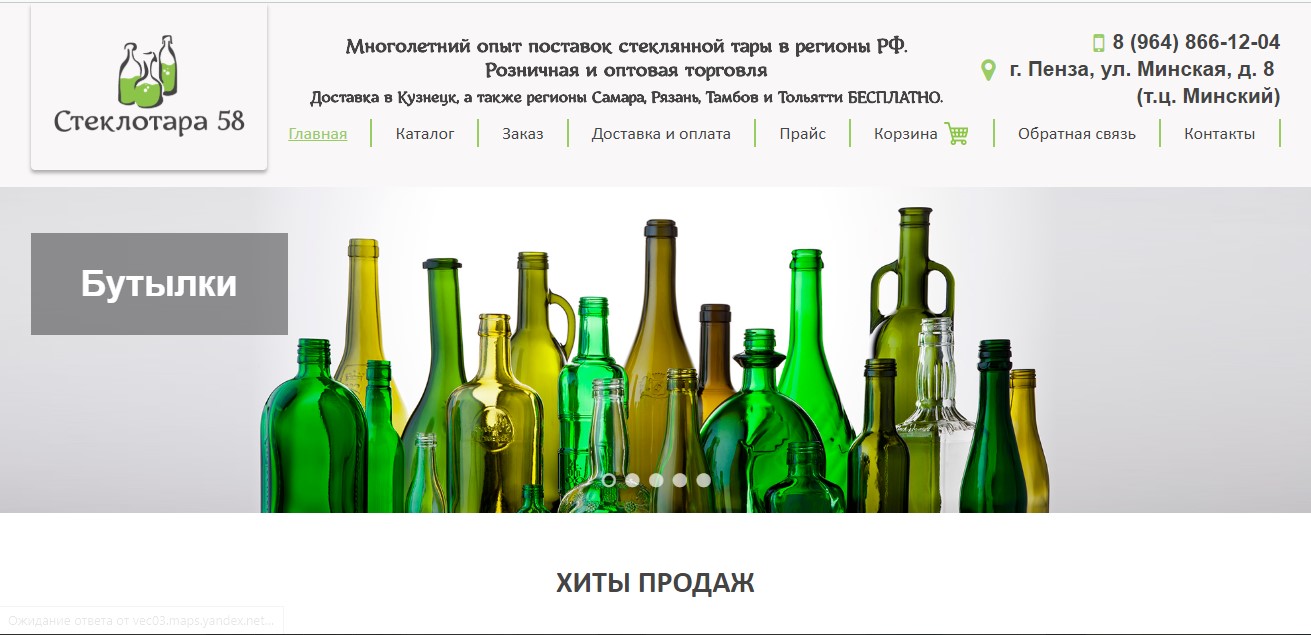 //web4site-msk.ru/wp-content/uploads/2018/07/steklotara.jpg